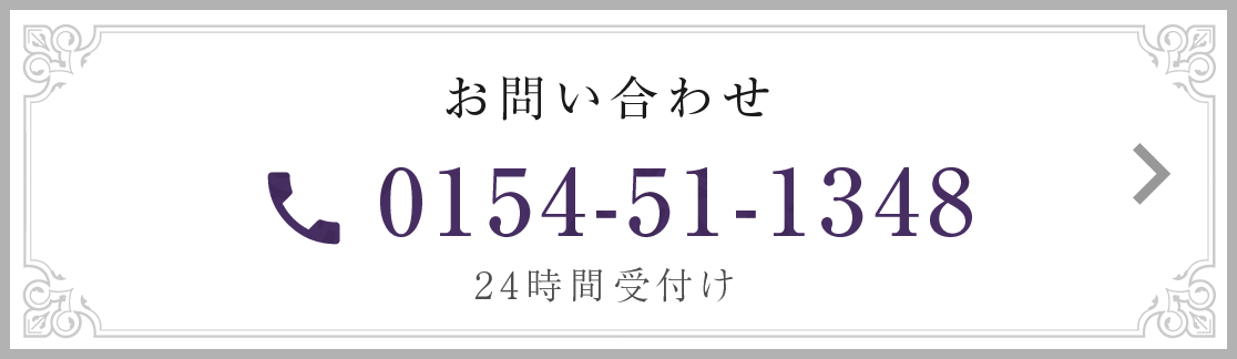 お問い合わせ