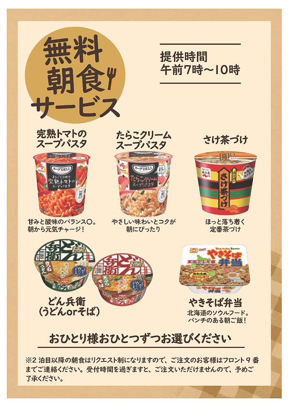 【無料】朝食サービス